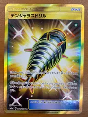 状態A デンジャラスドリル UR 064/052 ポケカ ポケモン ポケモンカード
