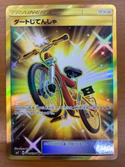 状態B ダートじてんしゃ UR 110/096 ポケカ ポケモン ポケモンカードのサムネイル