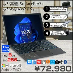 Microsoft Surface Pro7+ 1NA-00013 1960 Win11 中古 Office Surface新品BTタイプカバー 7in1ハブ ペン マウス　[Core i5 1135G7 8G 256GB 12.3]:良品