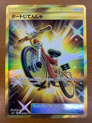 状態A ダートじてんしゃ UR 110/096 ポケカ ポケモン ポケモンカードのサムネイル