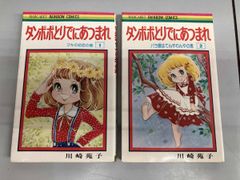 おおキャロル全2巻セット 青池保子 若木書房 昭和レトロ 少女漫画