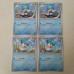 ポケモンカード  クワッス  まとめ処分  S−171