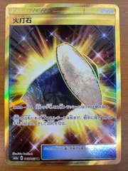 状態A 火打石 UR 065/053 ポケカ ポケモン ポケモンカードのサムネイル