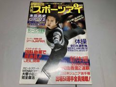 月刊スポーツアイ1987年4月号 - メルカリ