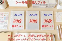 A6 A7 M5サイズ リフィル 20枚 30枚セット 5穴 6穴 シール帳 バインダー用 透明ポケット 台紙付き クリア 高透明 大容量 収納 コレクション ステッカー 写真 トレカ 整理 手帳リフィル システム手帳 かわいい 人気 24時間発送