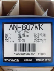 AKEBONO AN-607WK 三菱・日産軽自動車用 ブレーキパッド 法人在庫処分のサムネイル