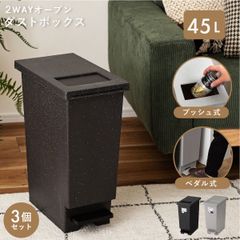 プッシュ式ダストボックス ブラウン 45L 宮武製作所 スリム 木目調