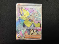 ナンジャモ(091/071) SR ポケモンカードゲーム