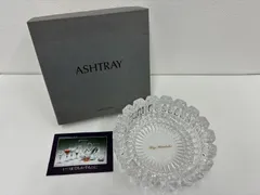 【未使用】HOYA CRYSTAL   HOYAクリスタル　灰皿