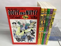 ボルト&ナット 1〜5巻＋1冊セット