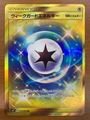 状態A ウィークガードエネルギー UR 115/094 ポケカ ポケモン ポケモンカードのサムネイル