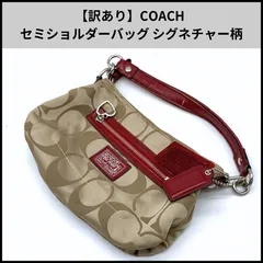 FA578【訳あり】COACH セミショルダーバッグ シグネチャー柄