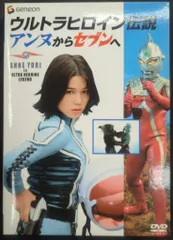 2026年最新】ウルトラヒロイン伝説 アンヌからセブンへの人気アイテム