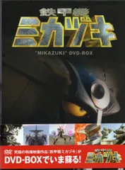 2026年最新】鉄甲機ミカヅキ_DVD_BOXの人気アイテム - メルカリ