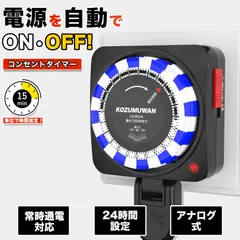 タイマーコンセント タイマースイッチ 24時間 15分単位 プログラムタイマー コンセント直結式 ブラック選択可能 リピート機能 スイッチ式のサムネイル