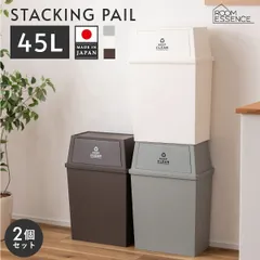 【SALE開催中】【2個セット】ゴミ箱 45L ダストボックス スタッキングペール フタつき おしゃれ シンプル モダン  キャスター付き ポリプロピレン ごみ箱 分別ゴミ箱 キッチン スライドロック式 ブラウン グリーン ホワイト東谷 あずまやのサムネイル