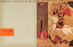 2026年最新】世界美術全集 印象派の画家たち セットの人気アイテム