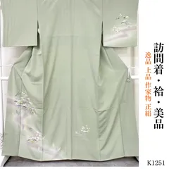 美品 逸品 上品 作家物 正絹 訪問着 K1251