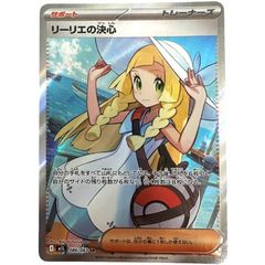 M1Lメガブレイブ　リーリエの決心　086/063　SR　PSA9 リーリエの決心 (SR) {086/063} [M1L/メガブレイブ] [MEGA] - magi通販