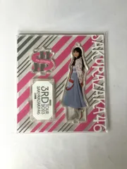 2026年最新】山﨑天 アクリルスタンドの人気アイテム - メルカリ