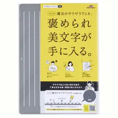 レイメイ 大人の魔法のザラザラ下じきＡ５グレー U1257Nのサムネイル