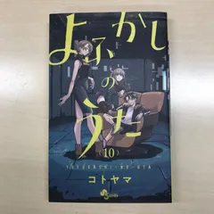 2026年最新】よふかしのうた 14の人気アイテム - メルカリ