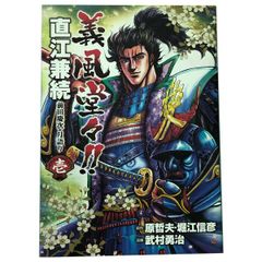 義風堂々!!疾風の軍師 全巻 - メルカリ