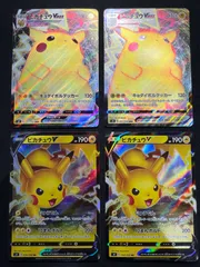 ピカチュウV RR ピカチュウVMAX RRR s4 まとめ売り コンプオフ【ファボPK2783】
