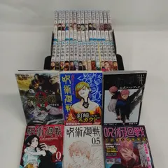 ★①【未開封11冊】呪術廻戦　1～30巻 全巻+関連本6冊　コミックセット　《RW13F》