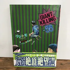 2026年最新】ジャイアントキリング 初版の人気アイテム - メルカリ