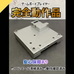 【動作OK】任天堂 ニンテンドー ゲームボーイプレイヤー シルバー 0413-405