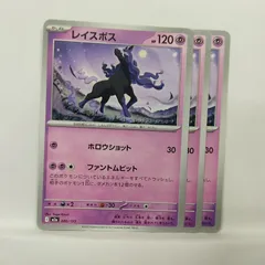 P【ポケカ】レイスポス (M2a) 3枚セットのサムネイル