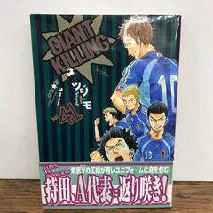 GIANT KILLING 41巻 ツジトモ 講談社 モーニングKC - メルカリ