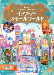 2026年最新】イッツアスモールワールド絵本の人気アイテム - メルカリ