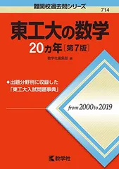 2026年最新】東工大の数学 20の人気アイテム - メルカリ