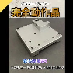 【動作OK】任天堂 ニンテンドー ゲームボーイプレイヤー シルバー 0413-407