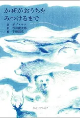 かぜがおうちをみつけるまで (SWITCH LIBRARY Rainy Day Books)