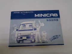 ミツビシ　ミニキャブ　取扱説明書のサムネイル