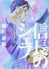 信長のシェフ 34-37 全巻初版 セット - メルカリ
