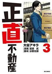 2026年最新】正直不動産 20巻の人気アイテム - メルカリ