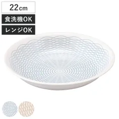 プレート Air Larme 22深皿 （ 22cm 食洗機対応 電子レンジ対応 磁器 日本製 皿 お皿 食器 シンプル おしゃれ 和モダン かわいい )のサムネイル