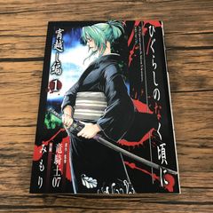 ひぐらしのなく頃に 宵越し編 全巻セット - メルカリ