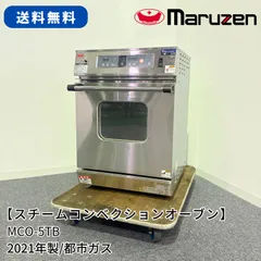 スチームコンベクションオーブン/マルゼン/MCO-5TB/幅470mm×奥行570mm×高さ675mm/2021年製/都市ガス/業務用/厨房機器/スチコン/1665のサムネイル