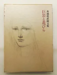 レア 船越保武 直筆サイン メルカリ