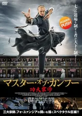 【中古】 マスター・オブ・カンフー [レンタル落ち] [DVD]のサムネイル