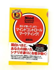 2026年最新】マインドコントロールマーケティングの人気アイテム