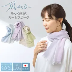 ガーゼスカーフ 日本製 綿100％ UVカット 吸水速乾 首元 日焼け対策 夏用 薄手 軽い 通気性 涼しい 冷房対策 汗対策 ストール レディース おしゃれ ナチュラル 母の日 ギフト 風ぬけるガーゼスカーフ
