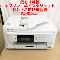 A3印刷可能】EPSON PX-M5080F 複合機 エプソン インクジェット - メルカリ