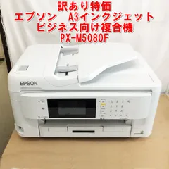2026年最新】EPSON A3ビジネスインクジェットFAX複合機 PX-M5040F 中古