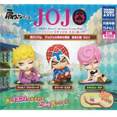 肩ズンFig. ジョジョの奇妙な冒険 黄金の風 vol.1 全3種セット